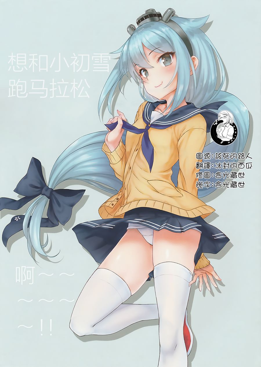 想和小初雪一起跑马拉松啊韩漫全集-短篇无删减无遮挡章节图片 