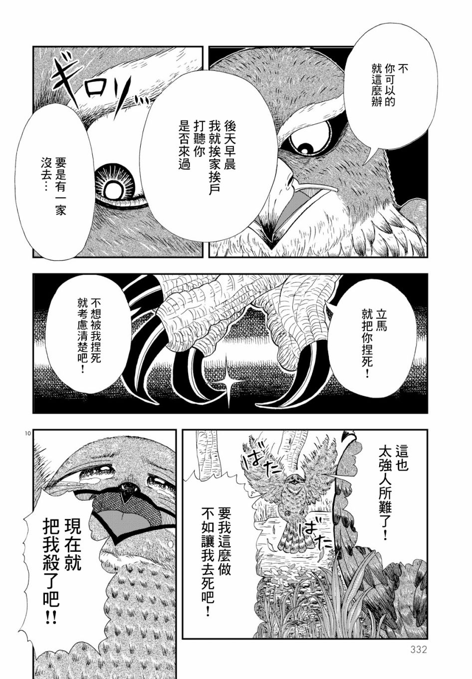 夜鹰之星韩漫全集-短篇无删减无遮挡章节图片 