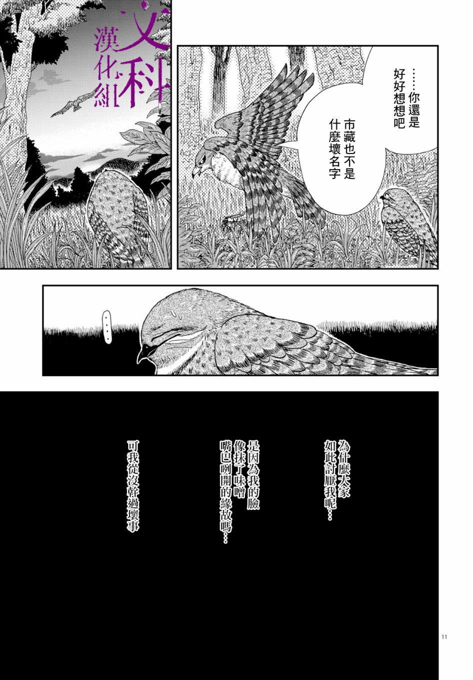 夜鹰之星韩漫全集-短篇无删减无遮挡章节图片 