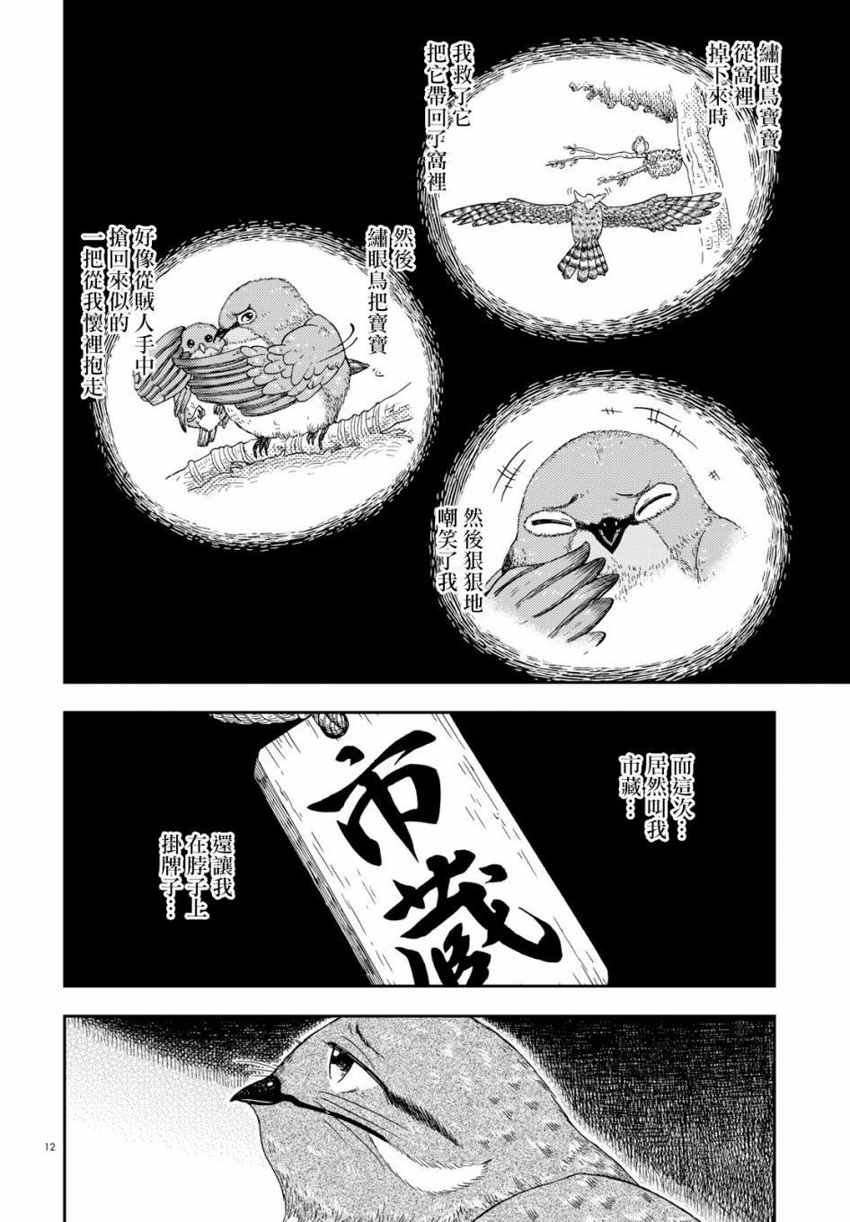 夜鹰之星韩漫全集-短篇无删减无遮挡章节图片 
