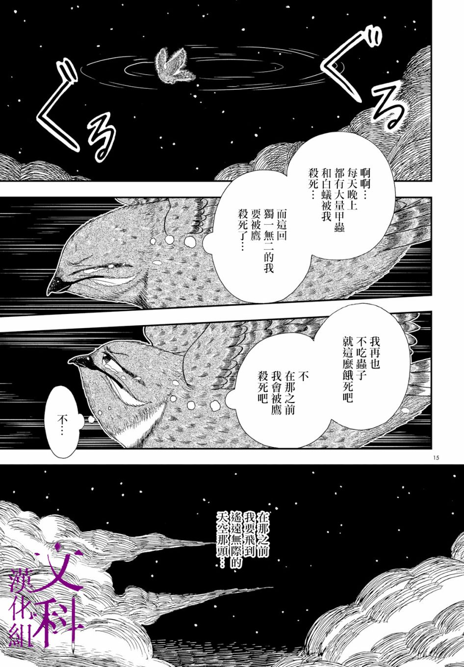 夜鹰之星韩漫全集-短篇无删减无遮挡章节图片 