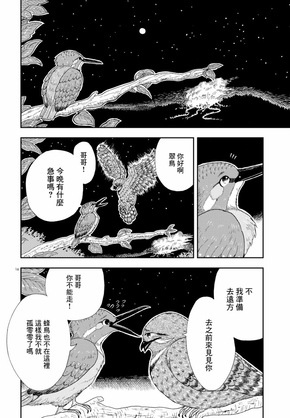 夜鹰之星韩漫全集-短篇无删减无遮挡章节图片 