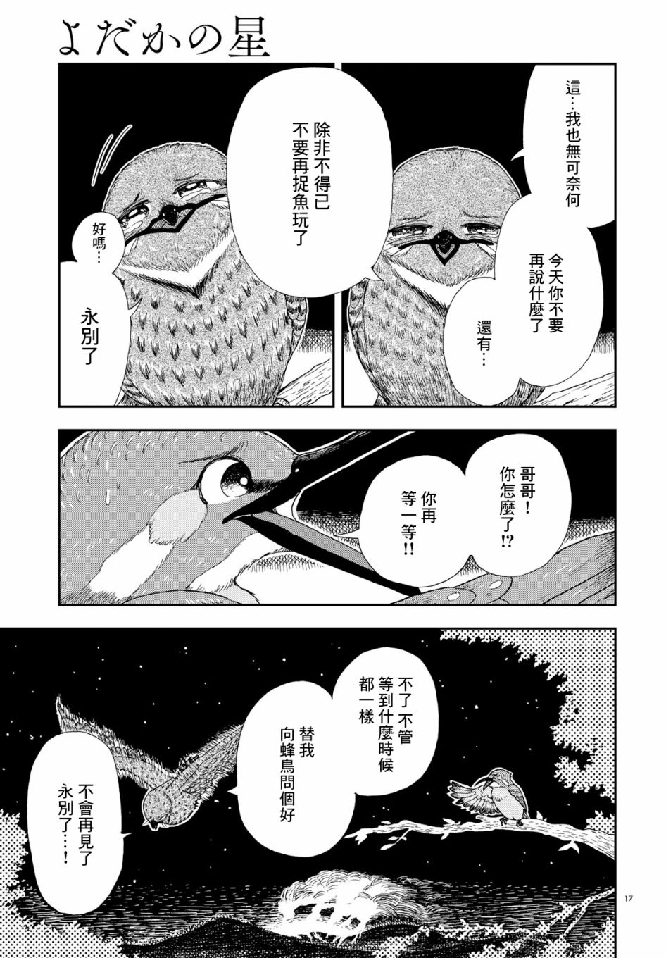 夜鹰之星韩漫全集-短篇无删减无遮挡章节图片 