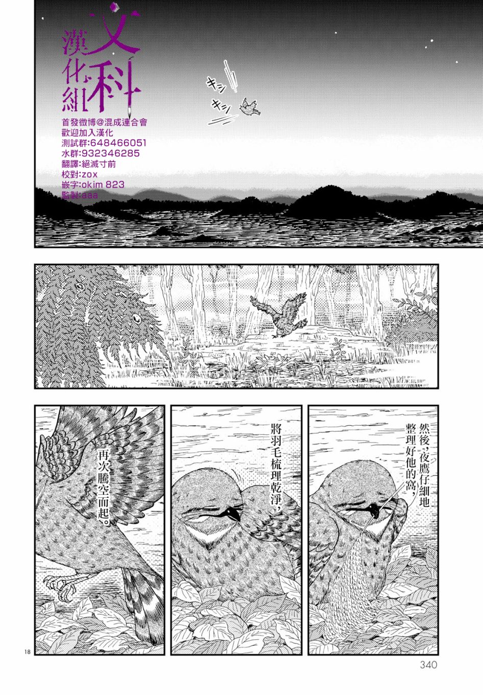 夜鹰之星韩漫全集-短篇无删减无遮挡章节图片 