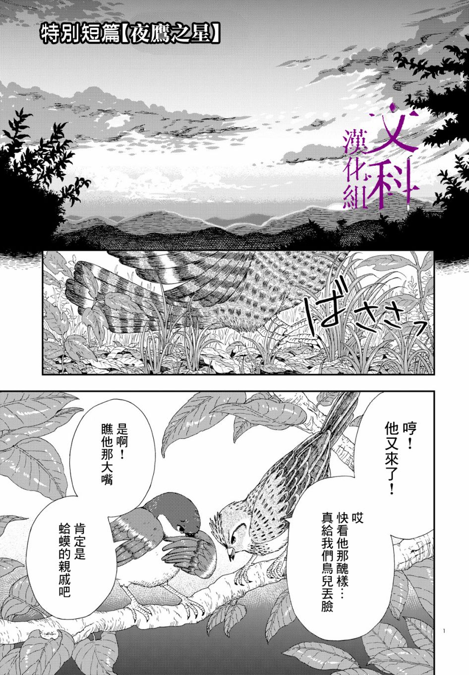 夜鹰之星韩漫全集-短篇无删减无遮挡章节图片 