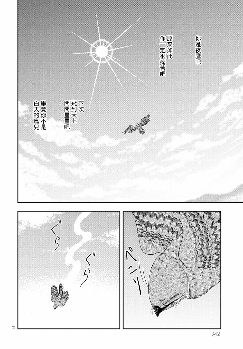 夜鹰之星韩漫全集-短篇无删减无遮挡章节图片 