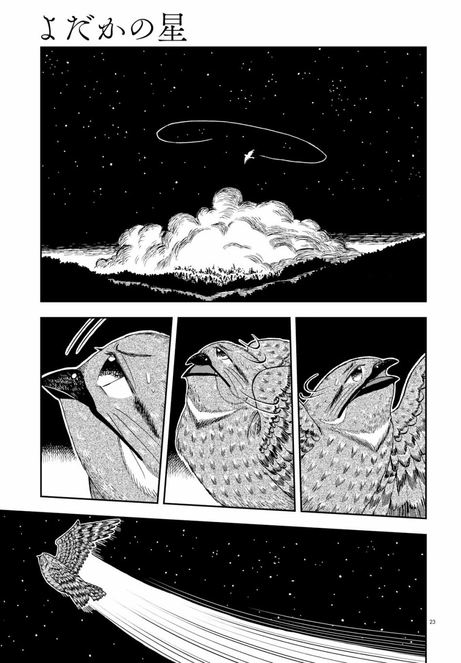 夜鹰之星韩漫全集-短篇无删减无遮挡章节图片 