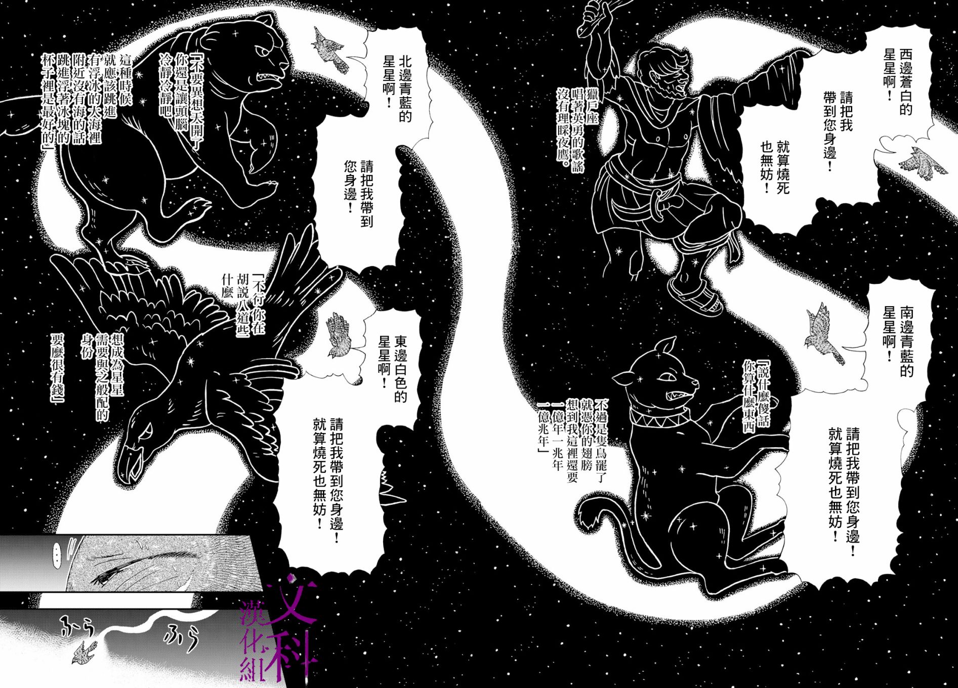 夜鹰之星韩漫全集-短篇无删减无遮挡章节图片 