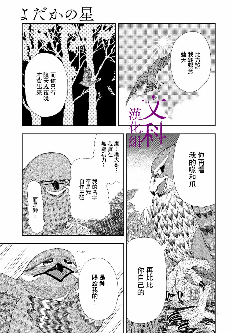 夜鹰之星韩漫全集-短篇无删减无遮挡章节图片 