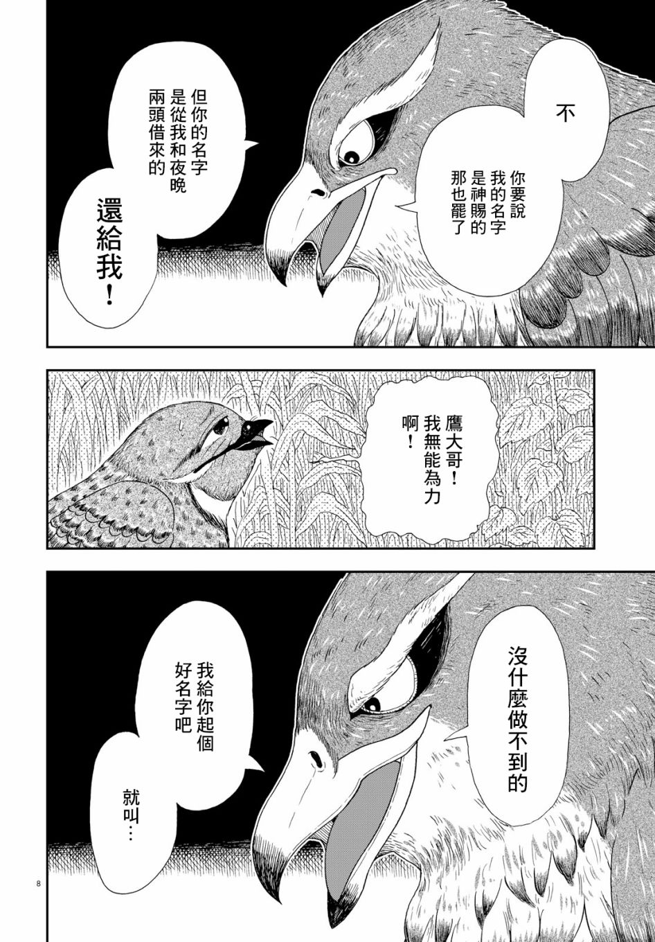 夜鹰之星韩漫全集-短篇无删减无遮挡章节图片 