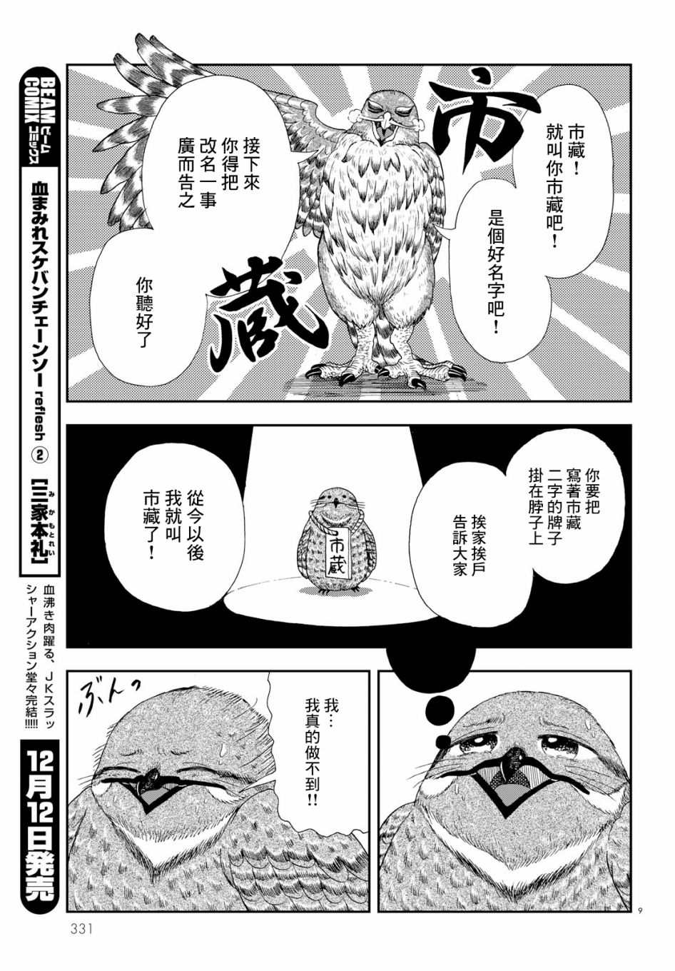 夜鹰之星韩漫全集-短篇无删减无遮挡章节图片 