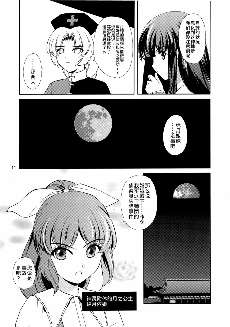 私制东方儚月抄韩漫全集-短篇无删减无遮挡章节图片 
