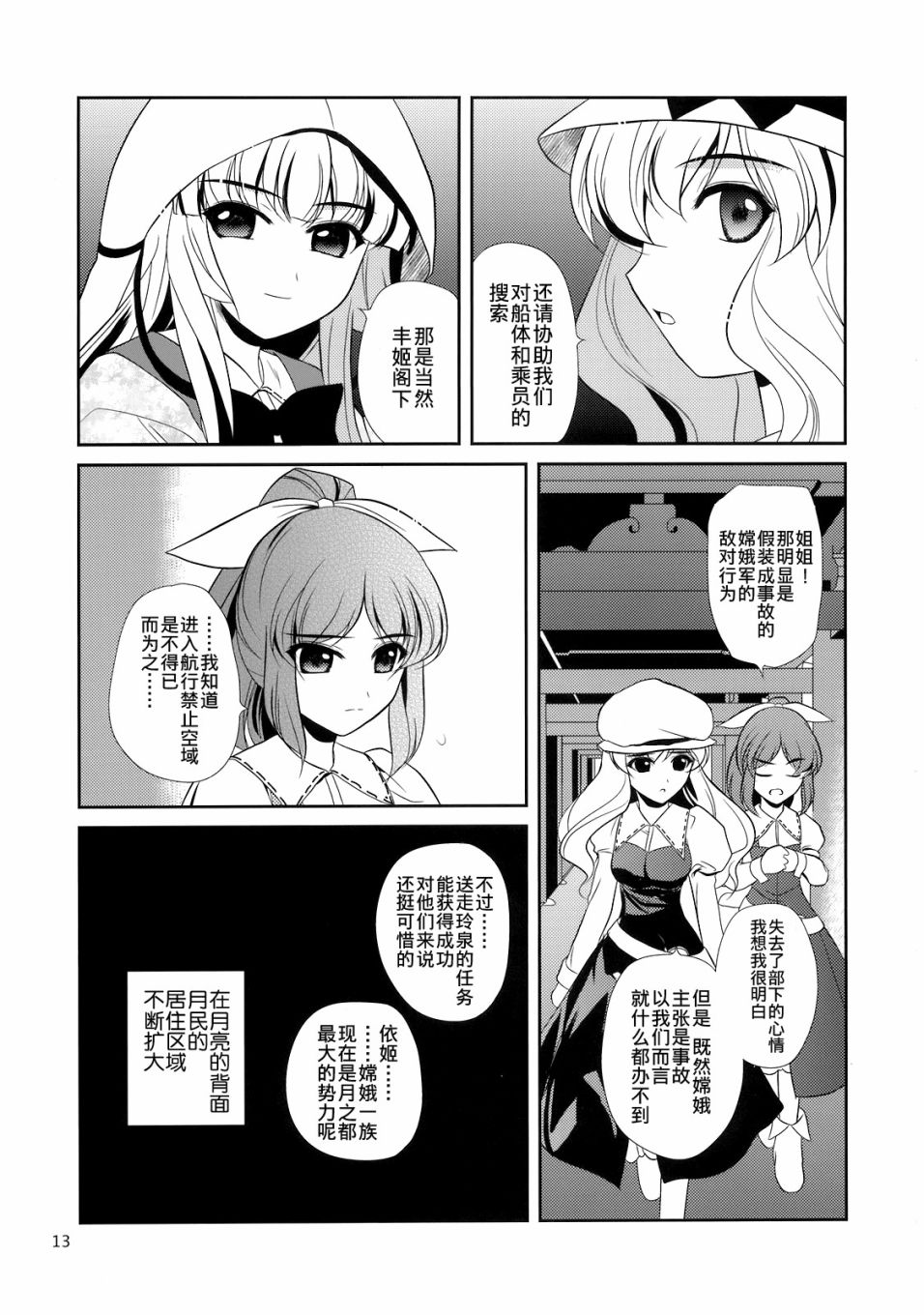 私制东方儚月抄韩漫全集-短篇无删减无遮挡章节图片 