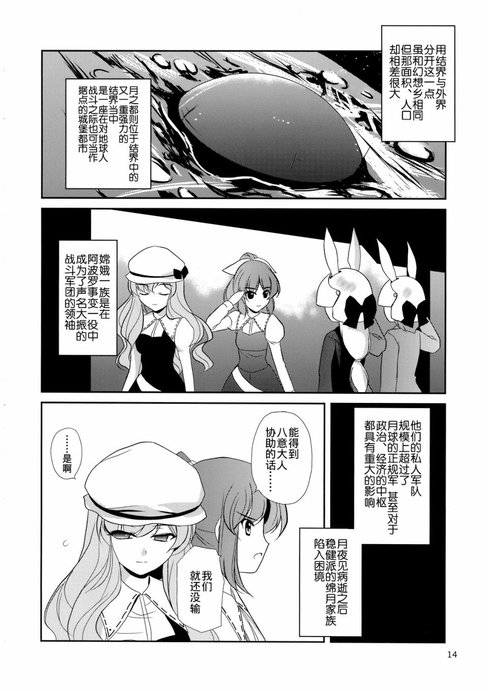 私制东方儚月抄韩漫全集-短篇无删减无遮挡章节图片 