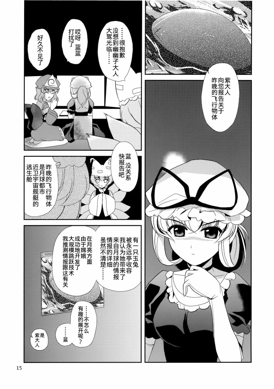 私制东方儚月抄韩漫全集-短篇无删减无遮挡章节图片 