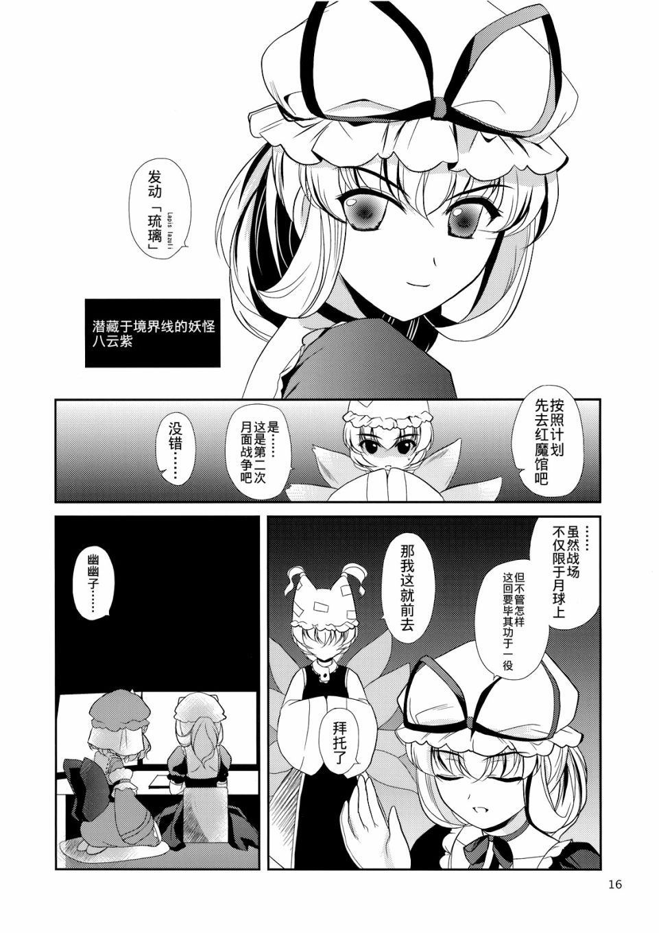 私制东方儚月抄韩漫全集-短篇无删减无遮挡章节图片 