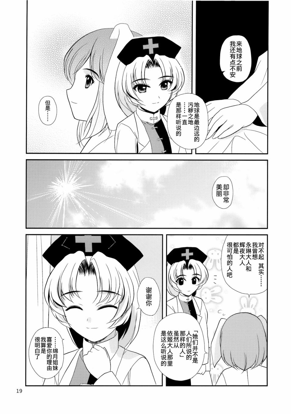 私制东方儚月抄韩漫全集-短篇无删减无遮挡章节图片 