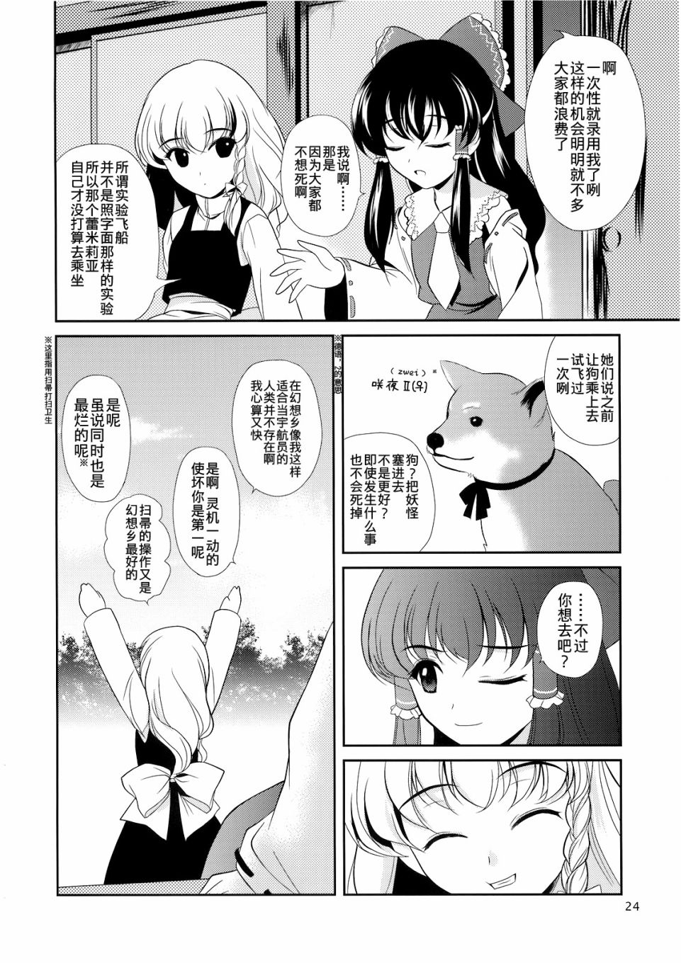 私制东方儚月抄韩漫全集-短篇无删减无遮挡章节图片 
