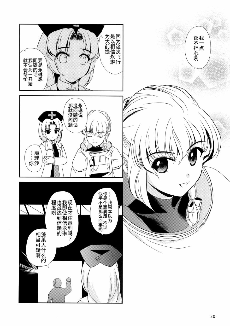 私制东方儚月抄韩漫全集-短篇无删减无遮挡章节图片 