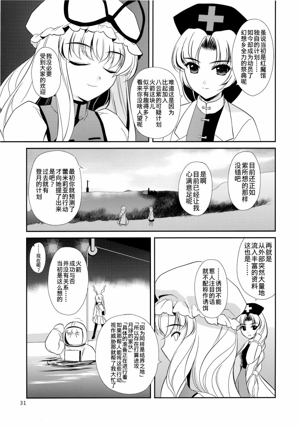 私制东方儚月抄韩漫全集-短篇无删减无遮挡章节图片 