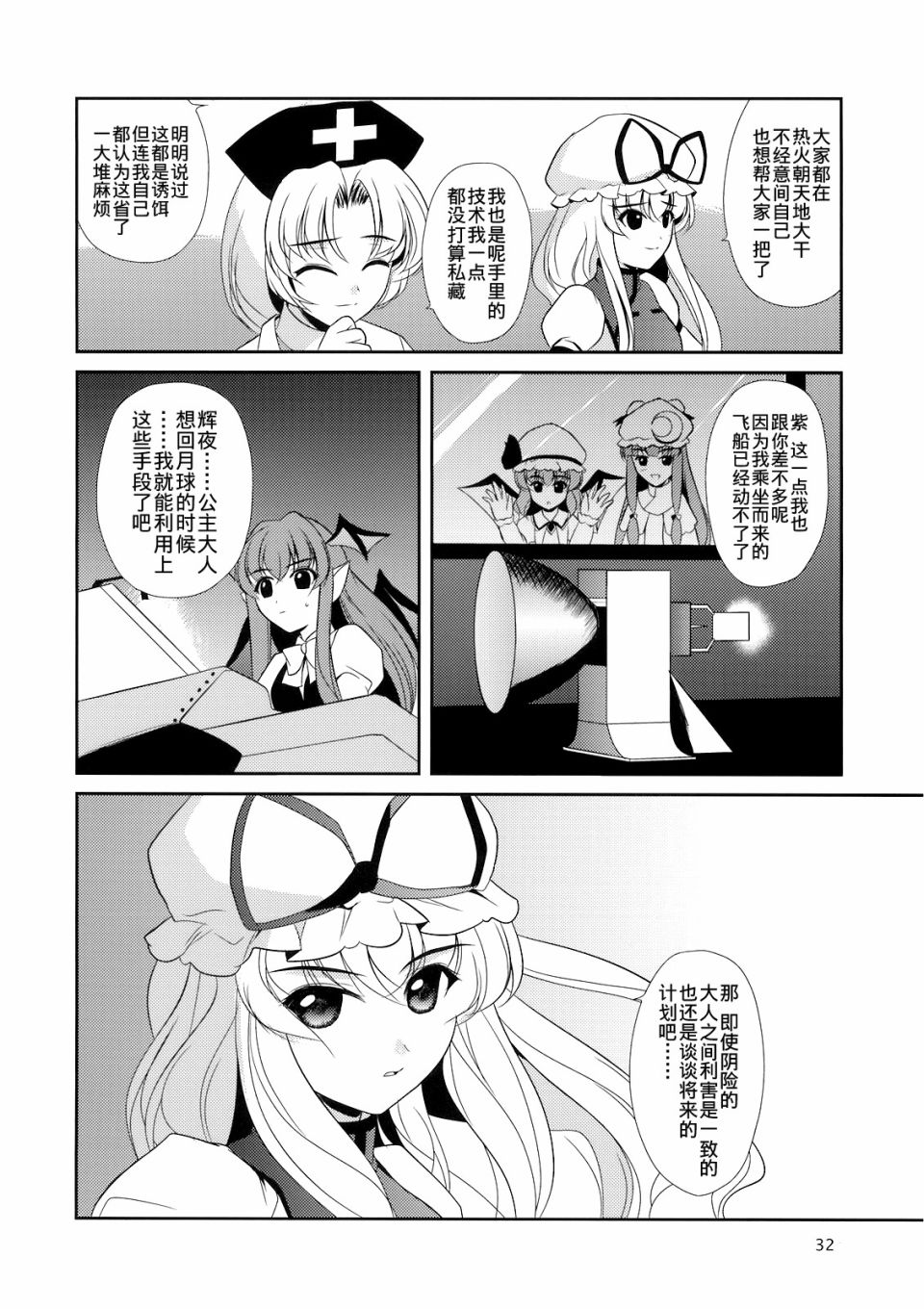 私制东方儚月抄韩漫全集-短篇无删减无遮挡章节图片 