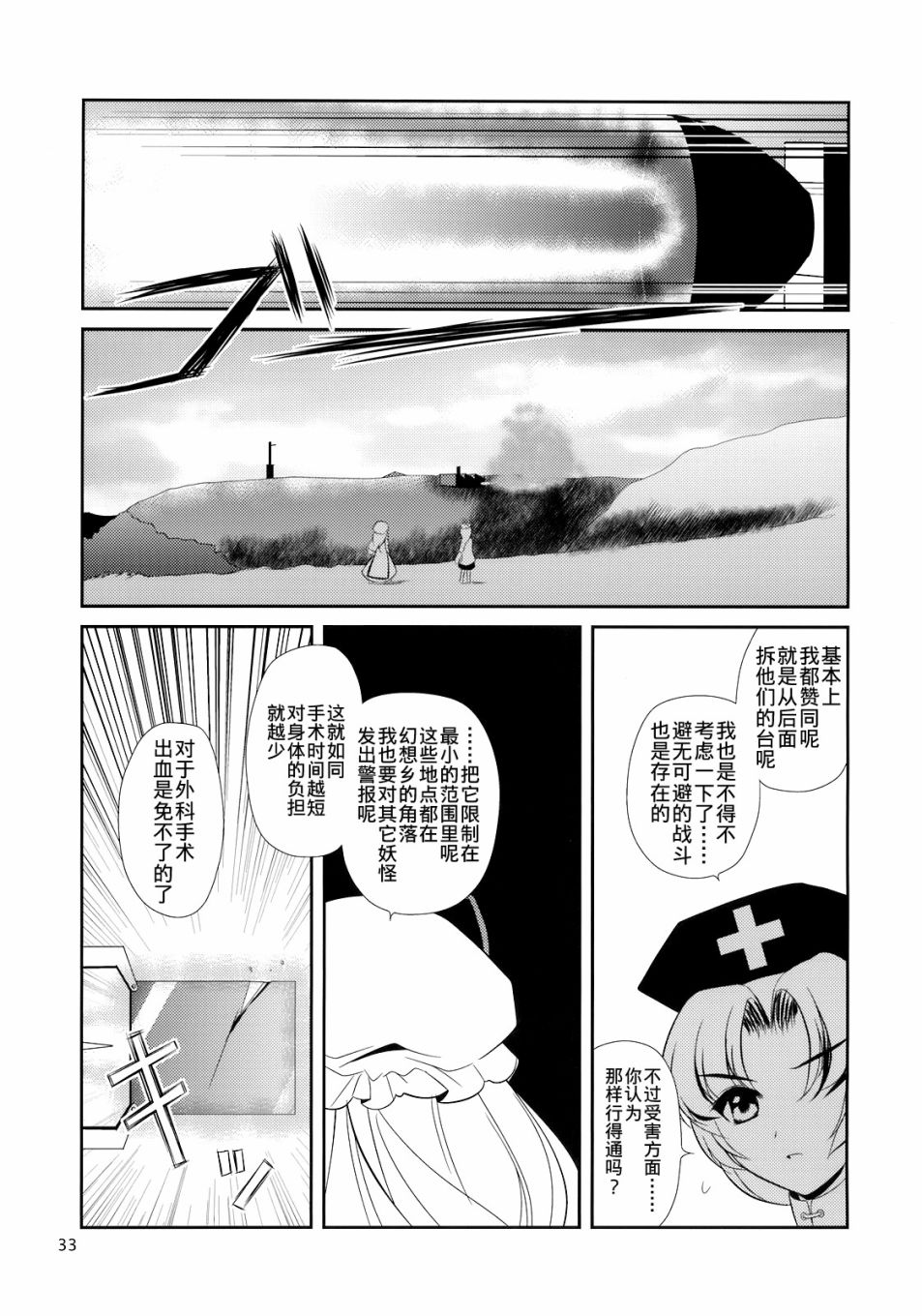 私制东方儚月抄韩漫全集-短篇无删减无遮挡章节图片 