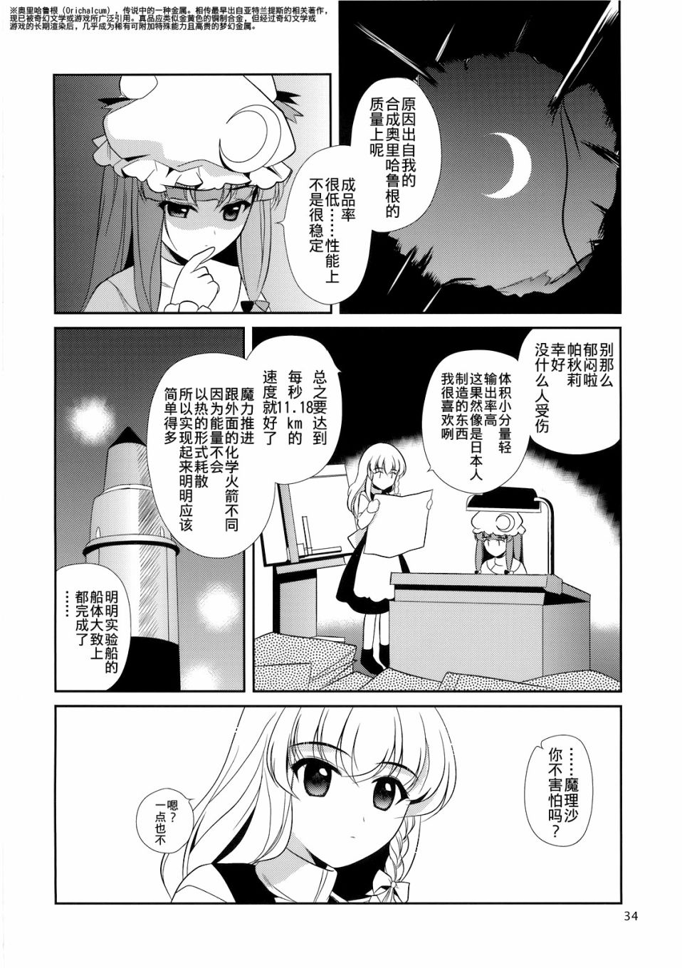 私制东方儚月抄韩漫全集-短篇无删减无遮挡章节图片 