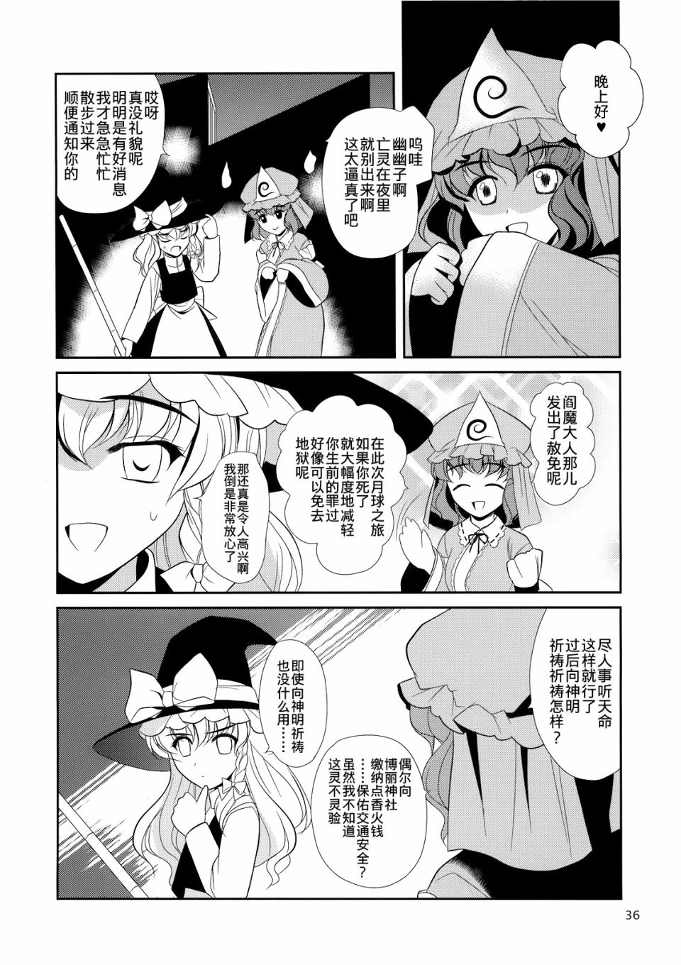 私制东方儚月抄韩漫全集-短篇无删减无遮挡章节图片 
