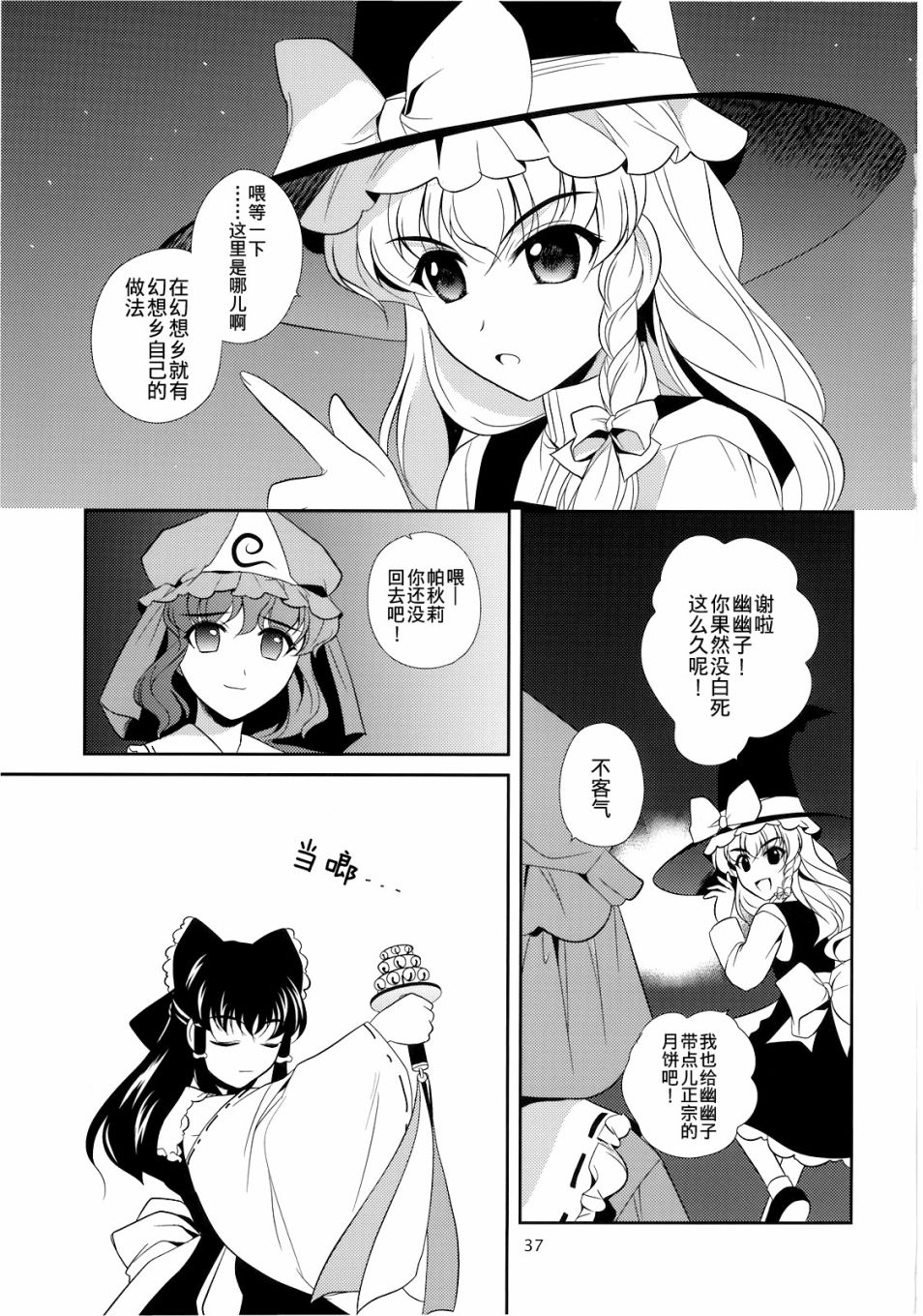 私制东方儚月抄韩漫全集-短篇无删减无遮挡章节图片 