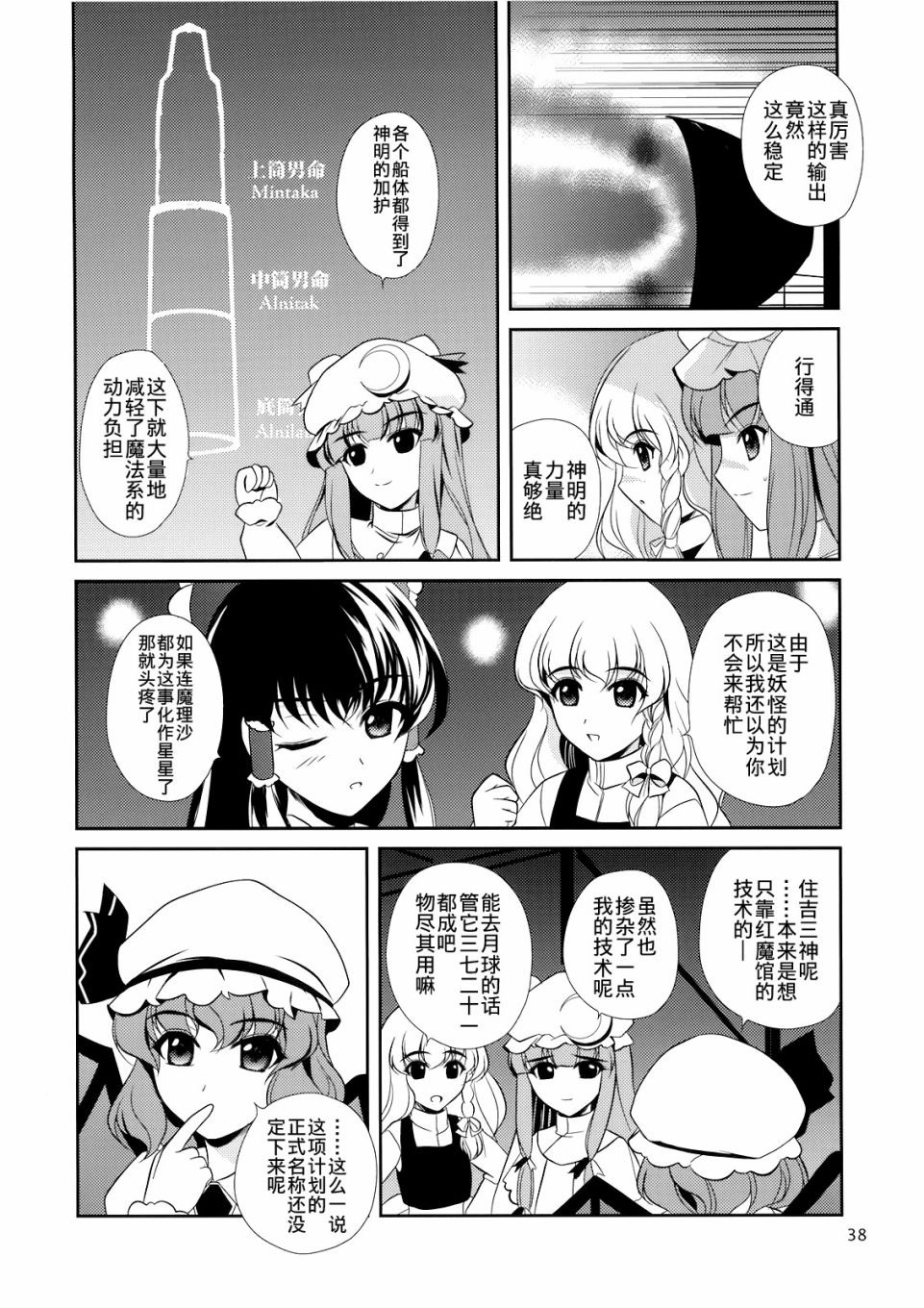 私制东方儚月抄韩漫全集-短篇无删减无遮挡章节图片 