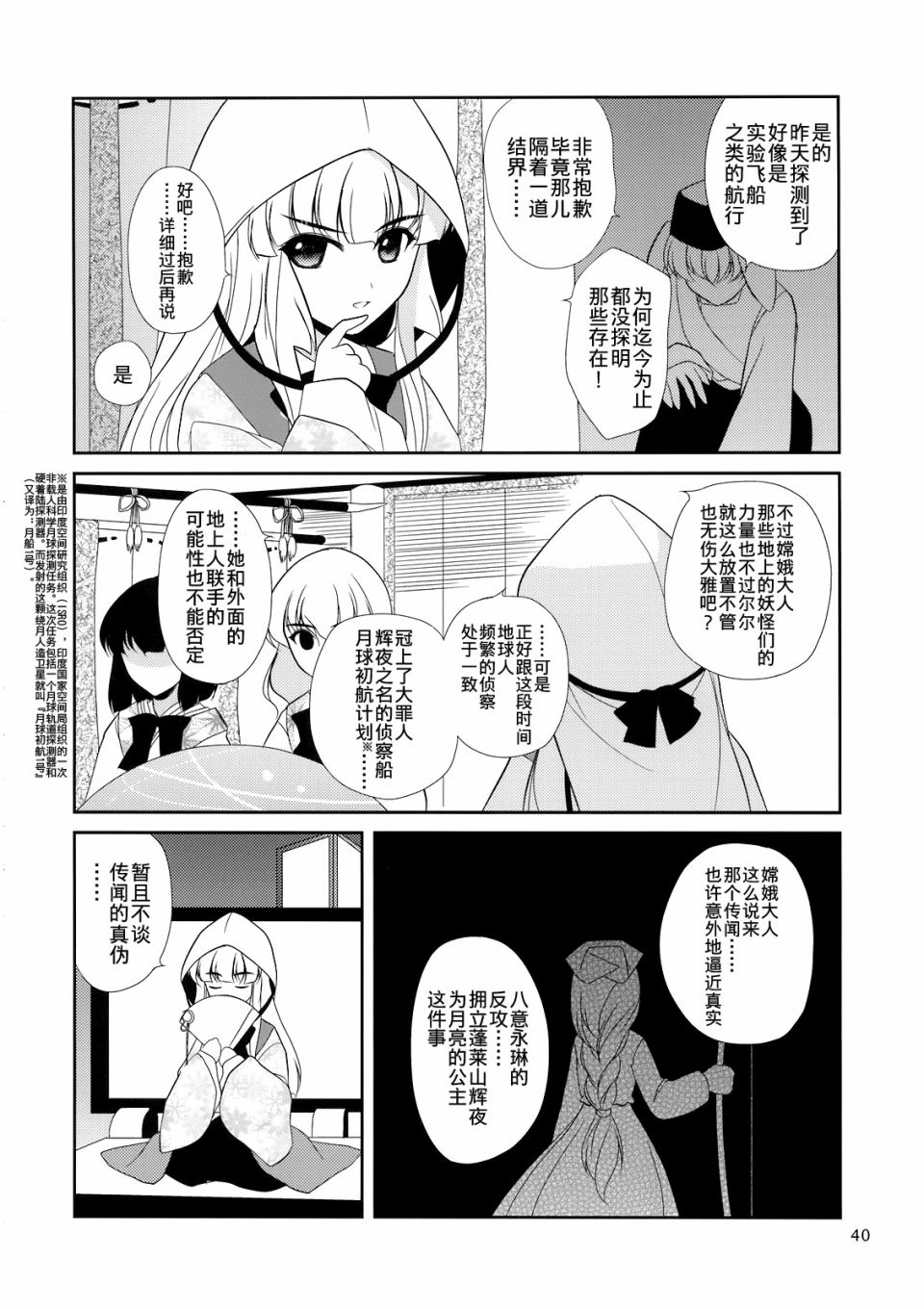 私制东方儚月抄韩漫全集-短篇无删减无遮挡章节图片 