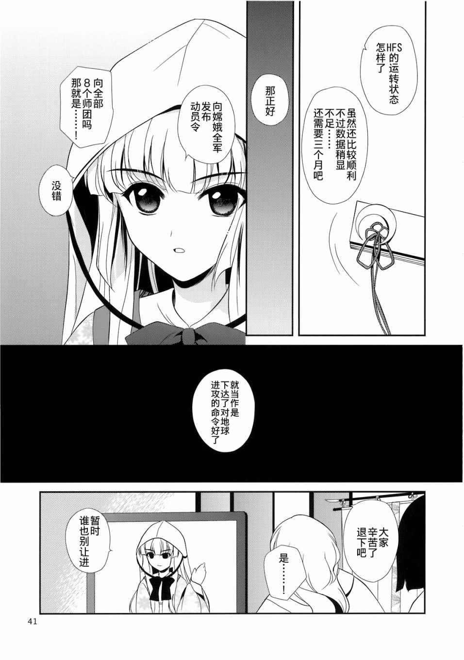私制东方儚月抄韩漫全集-短篇无删减无遮挡章节图片 