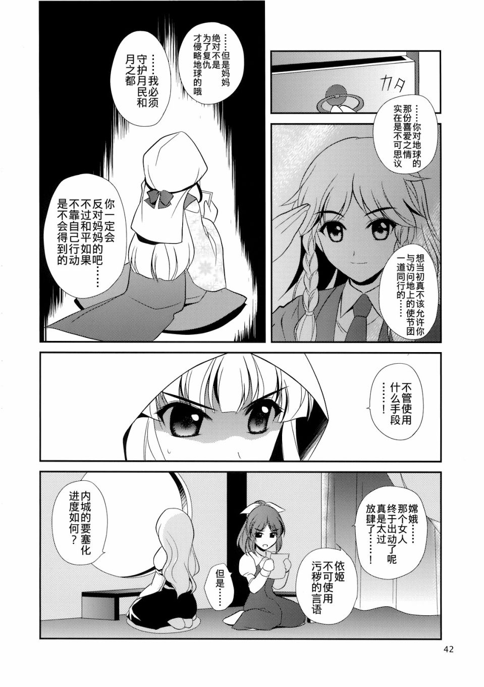 私制东方儚月抄韩漫全集-短篇无删减无遮挡章节图片 