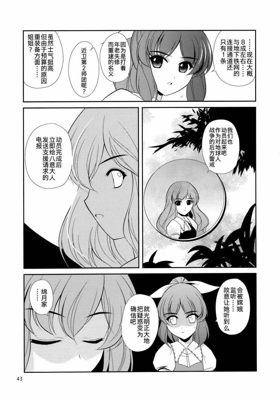 私制东方儚月抄韩漫全集-短篇无删减无遮挡章节图片 