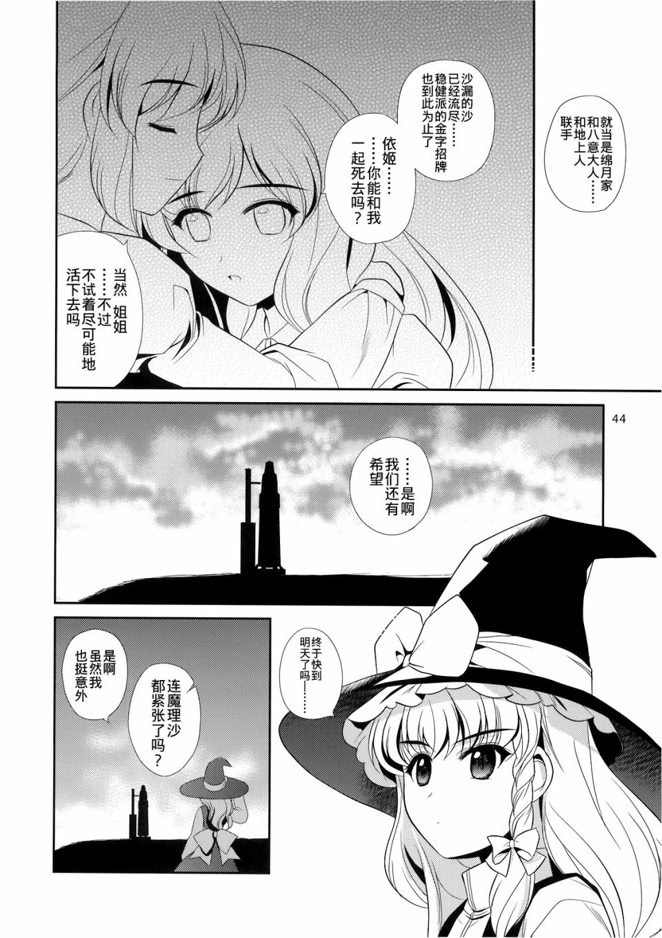 私制东方儚月抄韩漫全集-短篇无删减无遮挡章节图片 