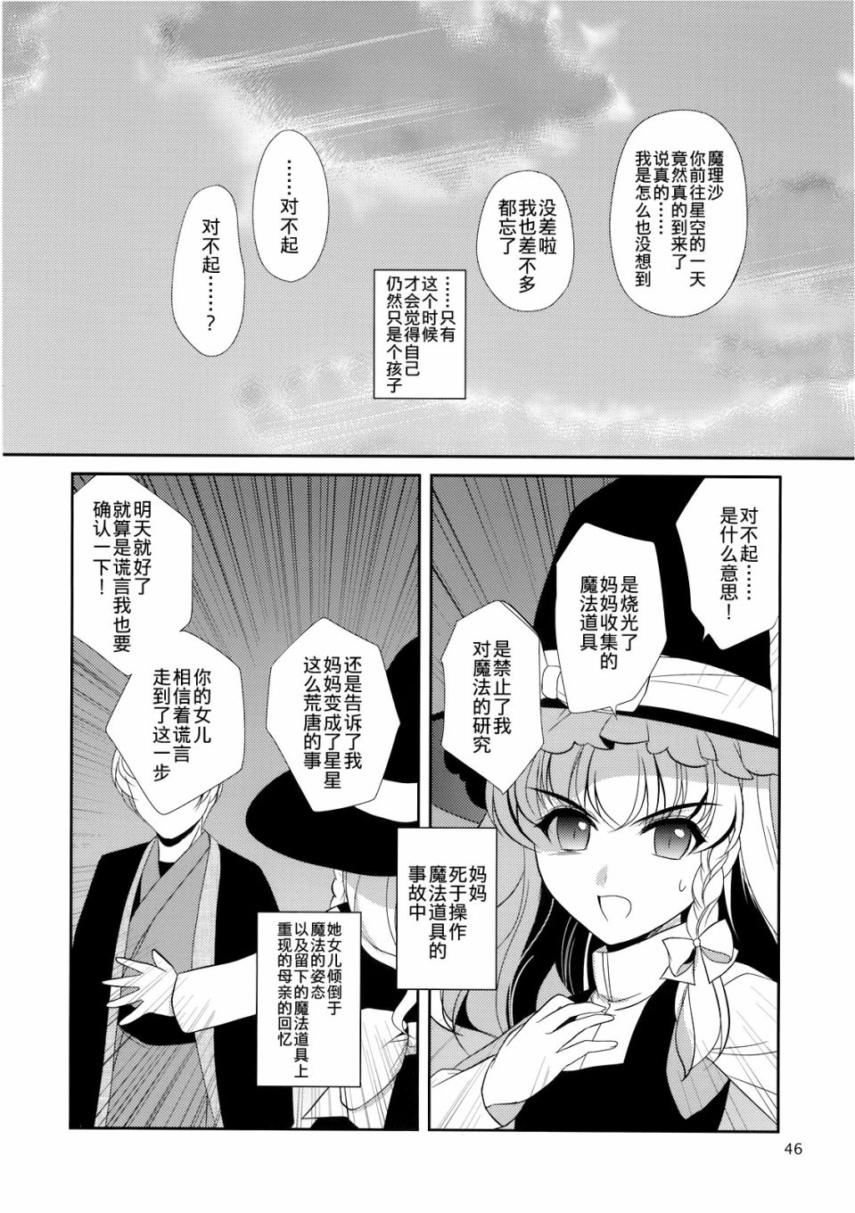 私制东方儚月抄韩漫全集-短篇无删减无遮挡章节图片 