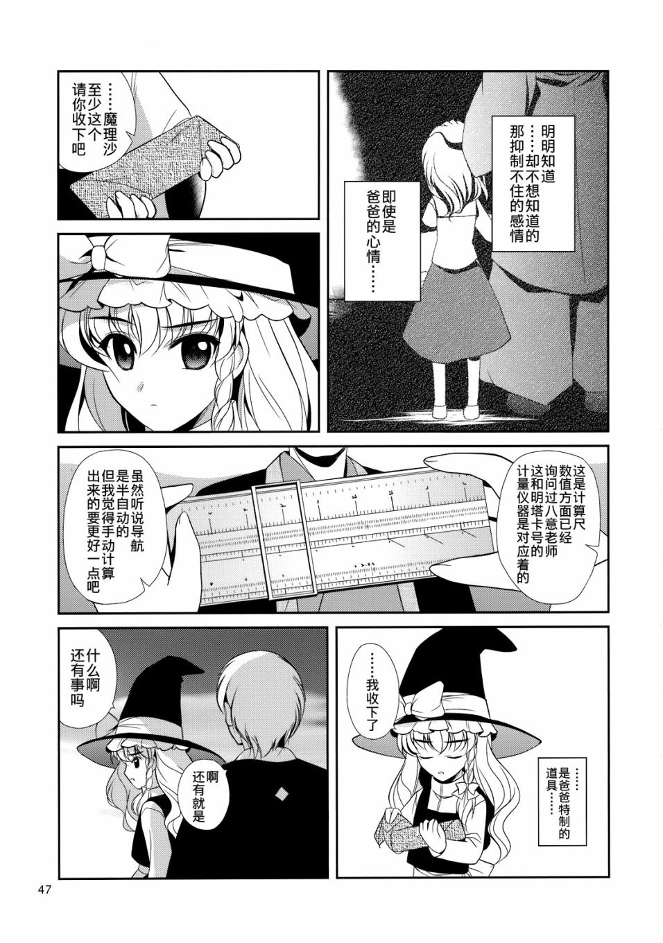 私制东方儚月抄韩漫全集-短篇无删减无遮挡章节图片 