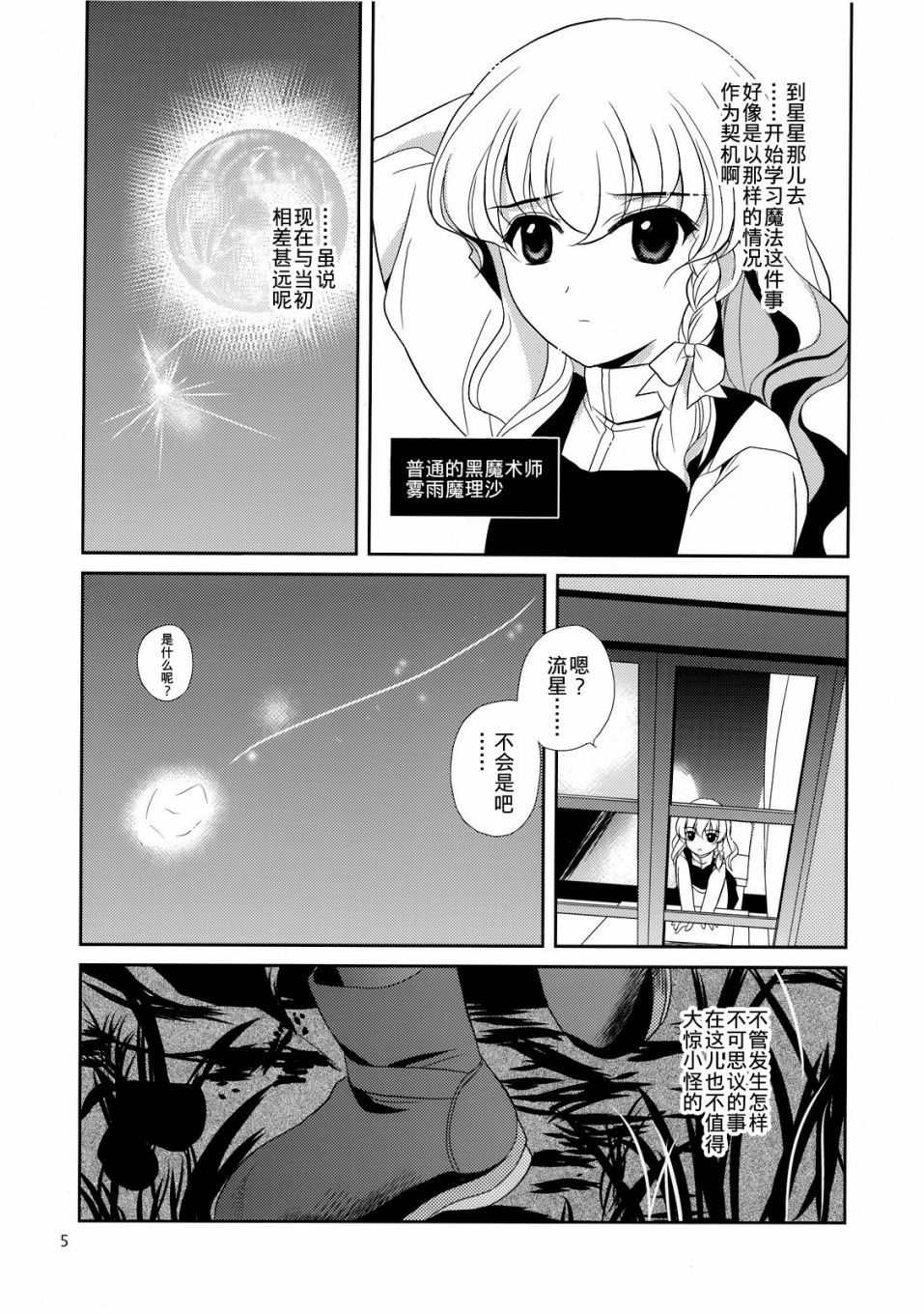 私制东方儚月抄韩漫全集-短篇无删减无遮挡章节图片 
