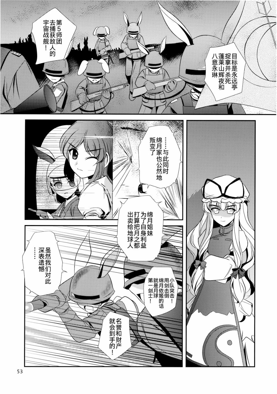 私制东方儚月抄韩漫全集-短篇无删减无遮挡章节图片 