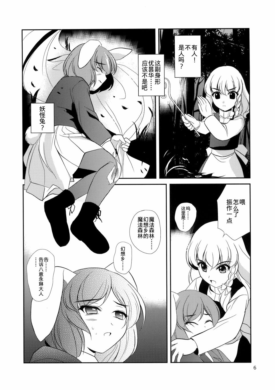 私制东方儚月抄韩漫全集-短篇无删减无遮挡章节图片 