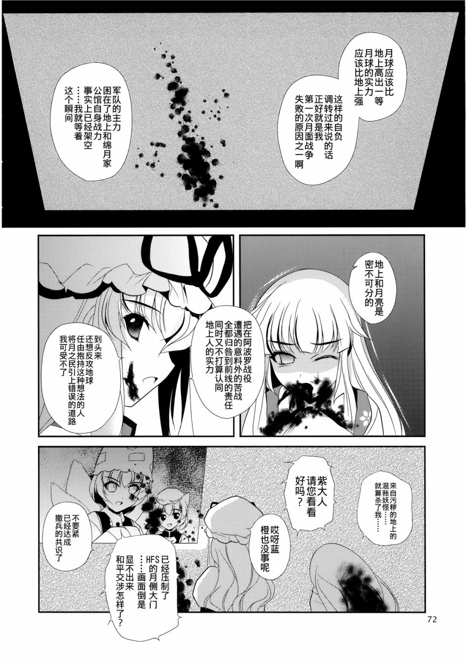 私制东方儚月抄韩漫全集-短篇无删减无遮挡章节图片 