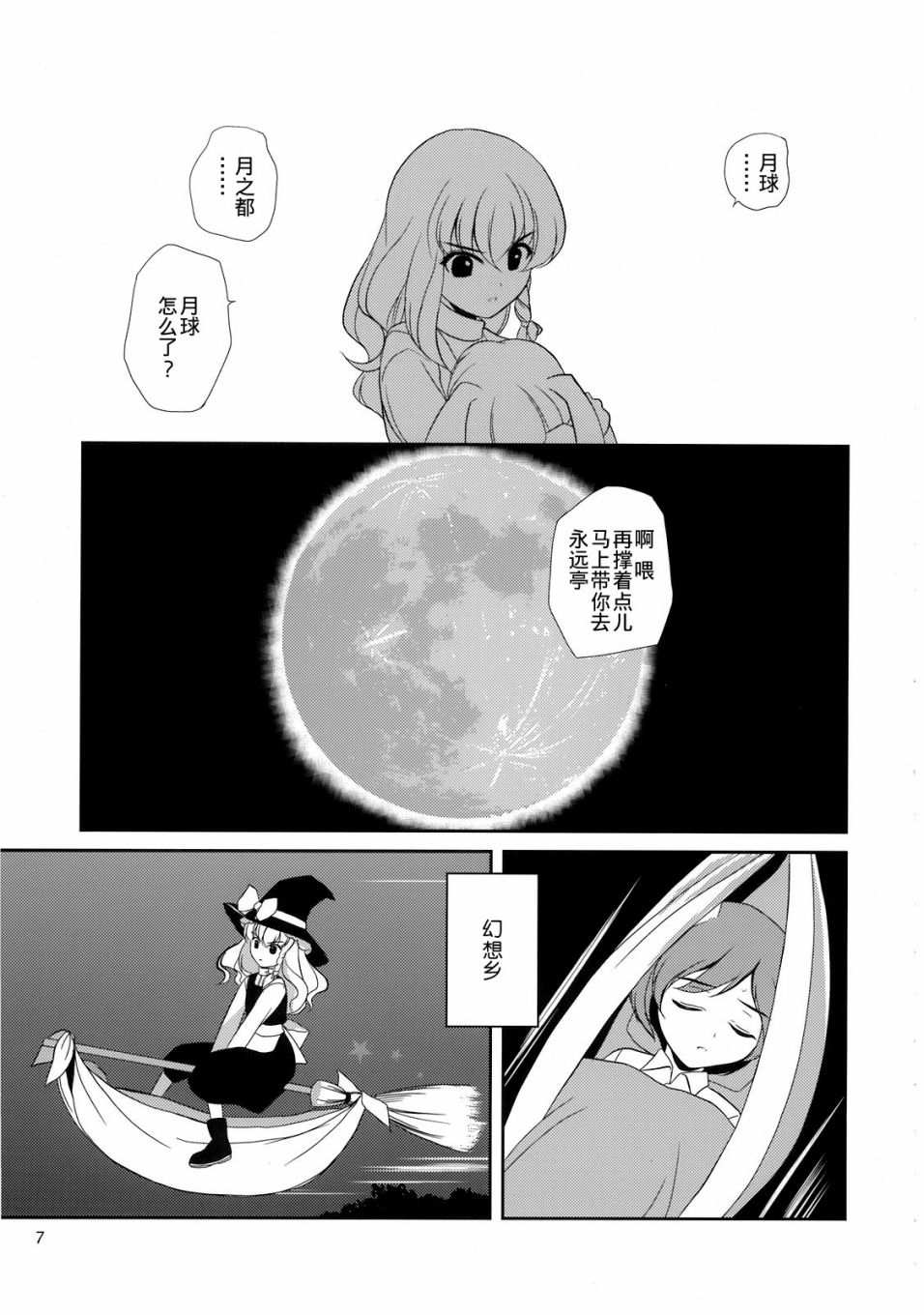 私制东方儚月抄韩漫全集-短篇无删减无遮挡章节图片 