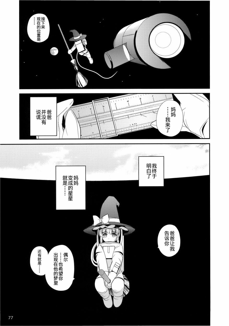 私制东方儚月抄韩漫全集-短篇无删减无遮挡章节图片 