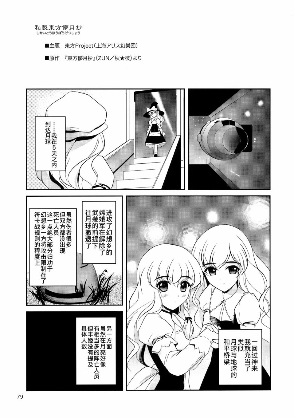 私制东方儚月抄韩漫全集-短篇无删减无遮挡章节图片 