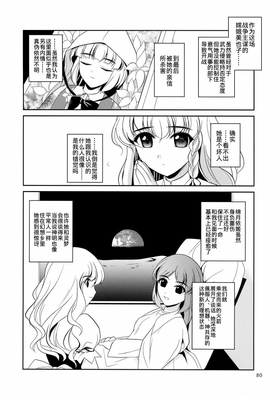 私制东方儚月抄韩漫全集-短篇无删减无遮挡章节图片 