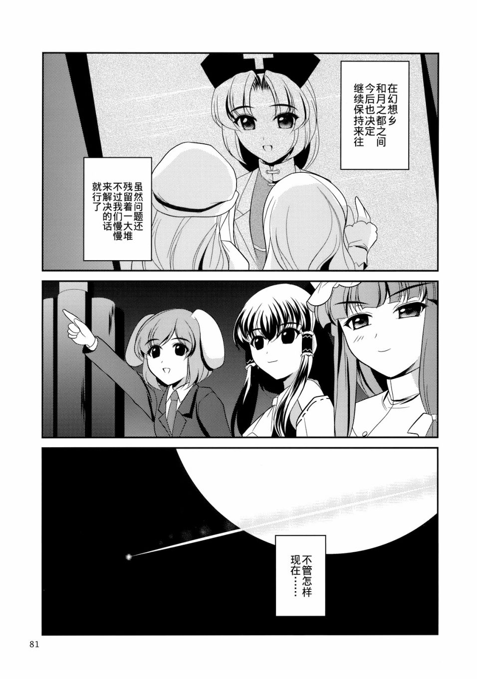 私制东方儚月抄韩漫全集-短篇无删减无遮挡章节图片 