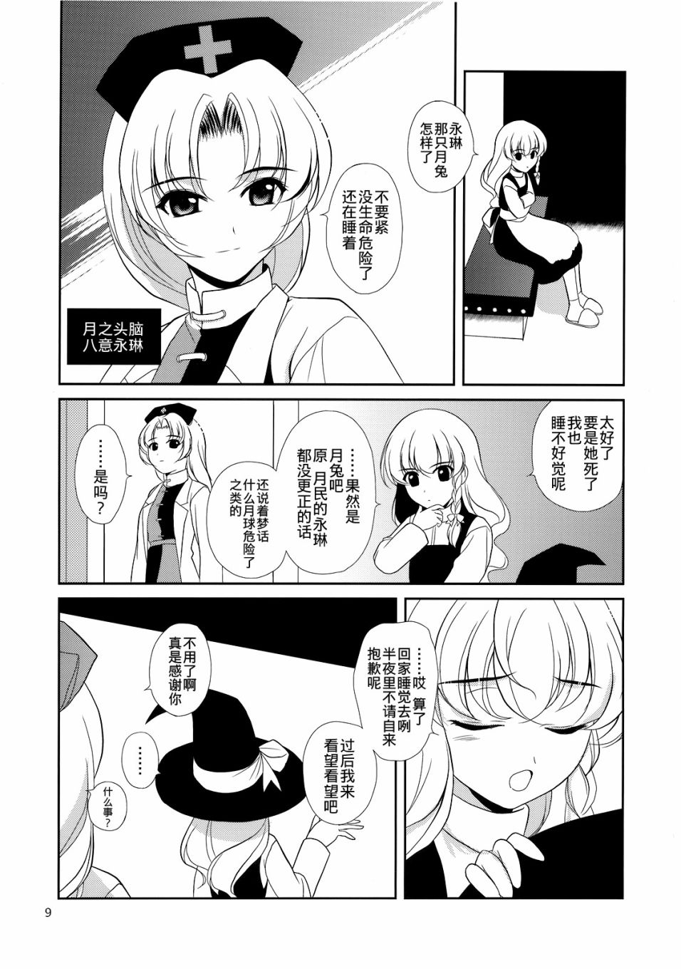 私制东方儚月抄韩漫全集-短篇无删减无遮挡章节图片 