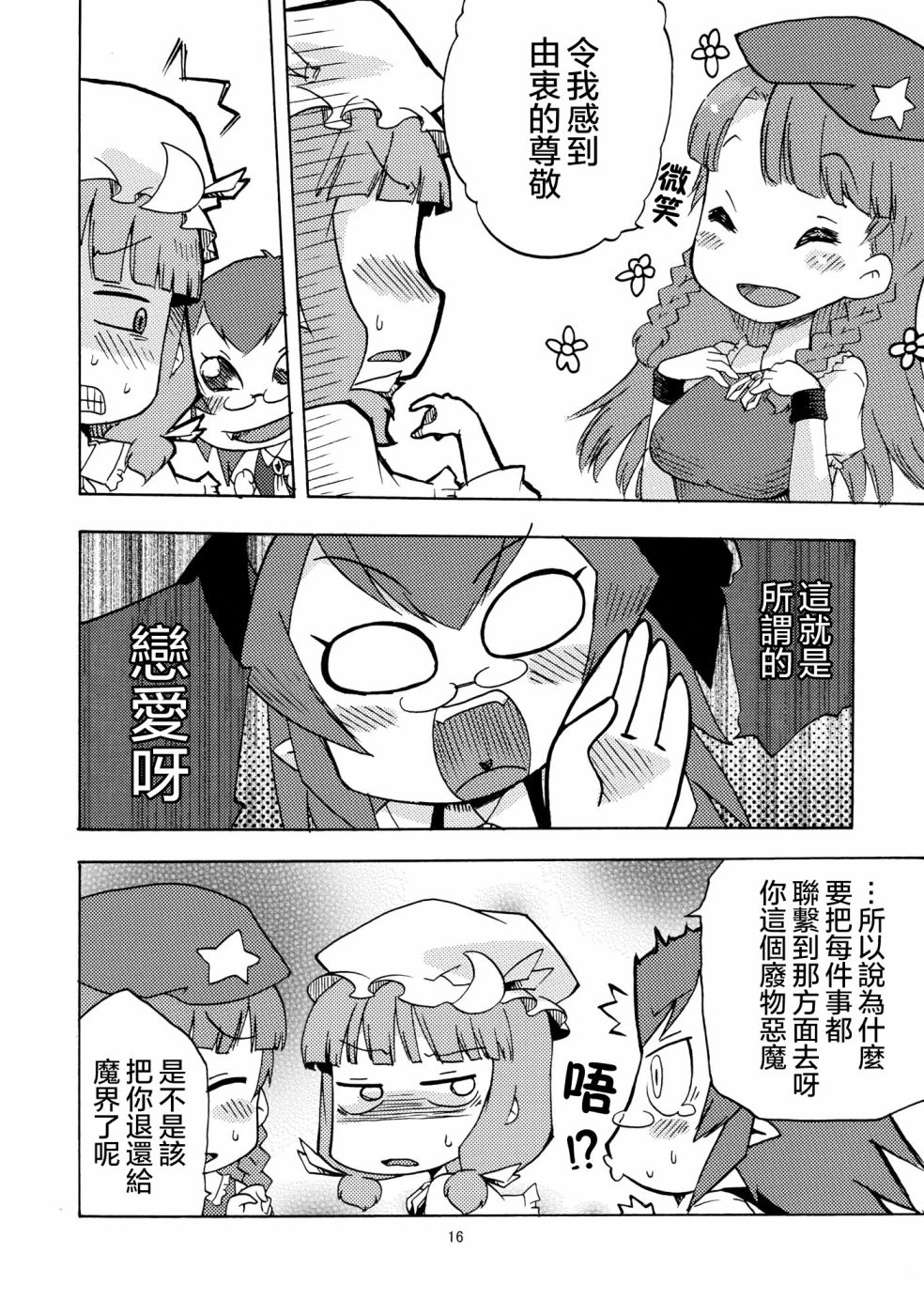 爱上魔女的5秒前韩漫全集-短篇无删减无遮挡章节图片 