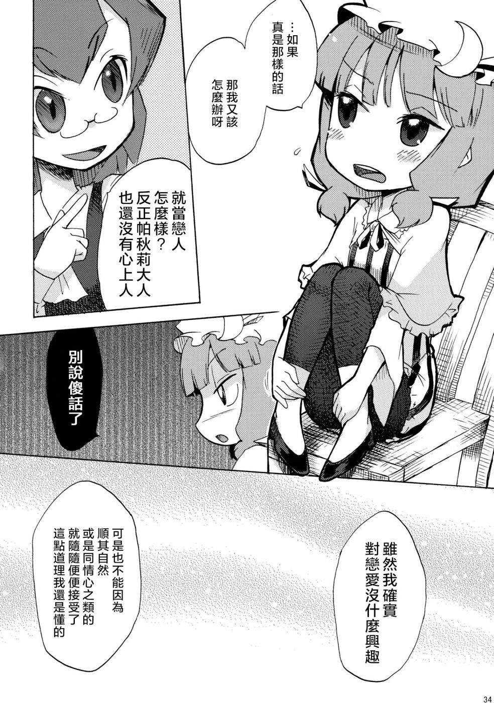 爱上魔女的5秒前韩漫全集-短篇无删减无遮挡章节图片 