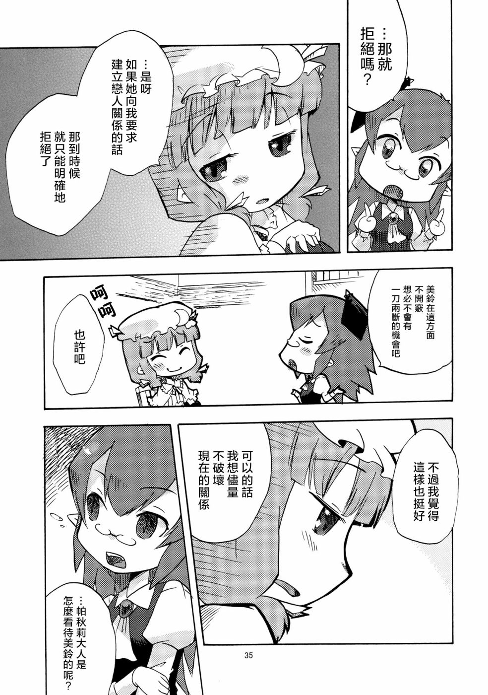 爱上魔女的5秒前韩漫全集-短篇无删减无遮挡章节图片 